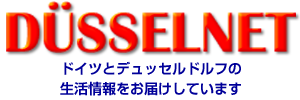 デュッセルネット
